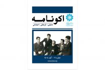 Дар маҷаллаи фарҳангӣ–иттилоотии «ЭКО-нома» фарҳангу ҳунари Тоҷикистон муаррифӣ шудааст