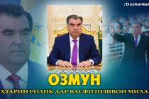 Раёсати Вазорати корҳои дохилӣ дар шаҳри Душанбе бахшида ба Рӯзи Президент озмун эълон  менамояд