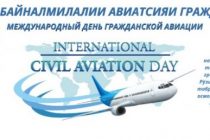 Дар Тоҷикистон «Барномаи миллии бехатарии авиатсияи гражданӣ  барои солҳои 2025-2030» татбиқ мегардад