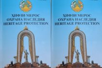 «ҲИФЗИ МЕРОС». Бо мақсади муаррифии сазовори таъриху фарҳанги миллати тоҷик маҷаллаи илмӣ ба нашр расид