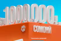 Орзуи миллионер шудан бо ZET-MOBILE воқеӣ аст