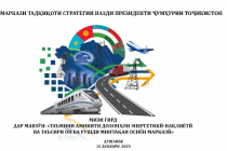 Оид ба таъмини амнияти долонҳои энергетикӣ-нақлиётӣ ва таъсири он ба рушди минтақаи Осиёи Марказӣ ҳамоиш доир мегардад