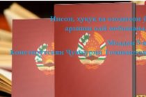 РӮЗИ БАЙНАЛМИЛАЛИИ ҲУҚУҚИ ИНСОН. Стратегияи миллии Ҷумҳурии Тоҷикистон дар соҳаи ҳифзи ҳуқуқи инсон ба ҳимояи ҳуқуқ ва озодиҳо равона шудааст
