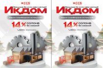 «Саноатсодиротбонк» барои дастгирии соҳибкорӣ ва иқтисоди «сабз» «Иқдоми нав дар Соли нав»-ро роҳандозӣ менамояд
