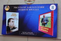 Китобҳои «Масири сарнавишт» ва «Авсофи Пешво» муаррифӣ карда шуданд