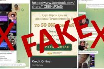 Бонки миллии Тоҷикистон: иттилои паҳншуда дар бораи он,  ки Бонки миллӣ  бо 1 фоиз қарз медиҳад, воқеият надорад