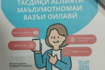 Дар Вазорати адлия хизматрасонии электронии тасдиқи аслияти маълумотномаи вазъи оилавӣ бо QR-рамз ба роҳ монда шуд