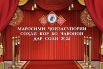 Дар Душанбе маросими ҷоизасупорӣ дар соҳаи кор бо ҷавонон дар соли 2025 доир мегардад