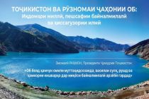 ЧАРО ТОҶИКИСТОН  БА МАСЪАЛАИ ОБ ВА ПИРЯХҲО ТАВАҶҶУҲИ МАХСУС  МЕДИҲАД? Пиряхҳои  ҷумҳурии мо манбаи ҳаёт барои тамоми Осиёи Марказӣ мебошанд