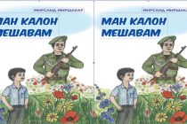 Лоиҳаи «Барномаи давлатии рушди адабиёти бачагона дар Ҷумҳурии Тоҷикистон барои солҳои 2026-2030» таҳия мегардад
