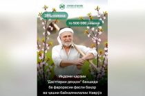 «Амонатбонк» ба кишоварзон иқдоми қарзии «Дастгирии деҳқон» пешниҳод намудааст