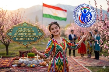 Дар Суғд таҳти унвони «Баҳори  ҷавонӣ — Наврӯзи ҷаҳонӣ» Фестивали ҷумҳуриявии дӯстии ҷавонон доир мегардад