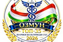 «ТОП – 35 ШАРИКИ БОЭЪТИМОДИ СОЛ». Ба муносибати 35-солагии  Истиқлолияти давлатӣ озмун баргузор мегардад