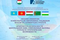 Дар Душанбе Форуми амниятии Осиёи Марказӣ баргузор мешавад