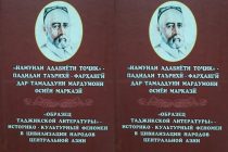 ««Намунаи адабиёти тоҷик»-падидаи таърихӣ-фарҳангӣ дар тамаддуни  мардумони  Осиёи Марказӣ»  дар нашриёти «Дониш»  чоп шуд