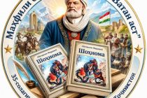 Дар шаҳри Ҳисор маҳфил-озмунҳои «Тоҷикистони ман!» ва «Шоҳномахонӣ» оғоз гардиданд