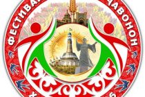 Дар шаҳру ноҳияҳои вилояти Хатлон Фестивали ҷумҳуриявии «Дӯстии ҷавонон» баргузор мегардад