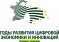 Тоҷикистон ба ҷомеаи рақамии пешрафта бо иқтисоди инноватсионии рақобатпазир табдил меёбад