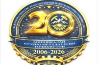 Донишкадаи кӯҳию металлургии Тоҷикистон дар омодасозии мутахассисони соҳаи кӯҳӣ ва рушди саноат саҳми назаррас дорад