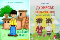 «Барномаи давлатии рушди адабиёти бачагона дар Ҷумҳурии Тоҷикистон барои солҳои 2026-2030»  таҳия мегардад