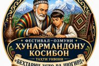 «БЕҲТАРИН УСТО ВА ШОГИРД». Дар Душанбе даври ҷамъбастии фестивал-озмуни ҳунармандону косибон баргузор мегардад