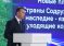 Сарвазири Тоҷикистон Қоҳир Расулзода дар Конфронси байналмилалӣ оид ба таҳкими робитаҳои фарҳангӣ ва рушди соҳаҳои эҷодӣ иштирок намуд