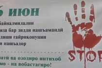 НАШЪАМАНДӢ-ВАБОИ АСР. Саломатӣ ва озодиро интихоб намо, на вобастагиро!