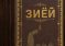 Китоби нав  таҳти унвони «Зиёӣ» ба табъ расид
