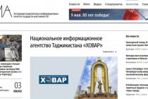 Сомонаи нави Ассотсиатсияи агентиҳои миллии иттилоотии кишварҳои ИДМ муаррифӣ гардид