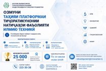 Агентии инноватсия барои таҳияи платформаи тиҷоратикунонии натиҷаҳои фаъолияти илмию техникӣ озмун  эълон менамояд