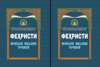 Сахидод Раҳматуллозода: «Ба фарзандонатон номҳое гузоред, ки дар оянда аз он ифтихор намоянд»