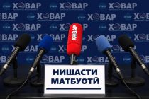 6 июл дар Вазорати фарҳанг, Кумитаи телевизион ва радио, Агентии ҳифзи мероси таърихию фарҳангӣ ва Академияи идоракунии давлатӣ нишасти матбуотӣ баргузор мешавад