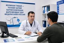 ПУРСИДЕД, ҶАВОБ МЕДИҲЕМ. Шаҳрвандони хориҷӣ дар Русия кай ва барои чӣ бояд аз муоинаи тиббӣ гузаранд?
