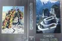 «Қиссаҳои Шераки Ориён» аз чоп баромад