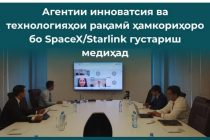 Тоҷикистон  ба SpaceX/Starlink лоиҳаи Харитаи роҳи ҳамкориро   пешниҳод намуд