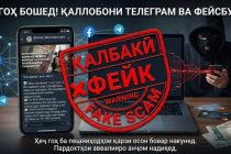 Бонки миллии Тоҷикистон аз паҳн гардидани боз як навъи қаллобӣ ҳушдор медиҳад