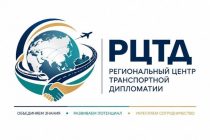 Нахустин мулоқоти ҳамоҳангсозони миллии Маркази минтақавии дипломатияи нақлиётӣ баргузор шуд