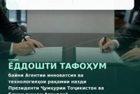 Агентии инноватсия ва технологияҳои рақамӣ ва Бонки рушди Авруосиё  санади ҳамкорӣ ба имзо расониданд