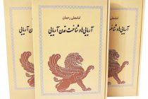 Дар Теҳрон китоби «Ориёиҳо ва шинохти тамаддуни  ориёӣ» ба хатти форсӣ ба чоп расид