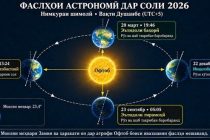 Имрӯз дар Тоҷикистон тирамоҳи астрономӣ оғоз шуд