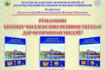 Китоби тозанашри «Коллексияи Пешвои миллат дар Осорхонаи миллӣ» муаррифӣ карда шуд