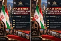 Дар Душанбе Рӯзҳои кинои Эрон баргузор мегарданд