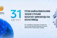 АЗ ИСТИҚЛОЛИ ДАВЛАТӢ ТО ТАШАККУЛИ РӮЗНОМАИ ҶАҲОНИИ ЗЕҲНИ СУНЪӢ. Андешаҳои академик Фарҳод Раҳимӣ дар ин маврид