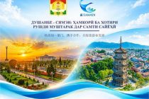 Бо мақсади тақвияти ҳамкорӣ дар соҳаи сайёҳӣ ҳайати шаҳри Душанбе ба Чин сафар намуд