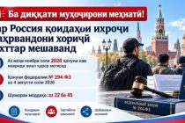 ПУРСИДЕД, ҶАВОБ МЕДИҲЕМ. Кадом қонуншиканиҳо метавонанд боиси ихроҷи муҳоҷирони тоҷик аз Русия гарданд?