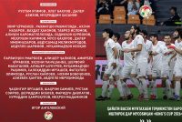 Ҳайати васеи дастаи мунтахаби Тоҷикистон оид ба футбол барои иштирок дар мусобиқаи «Кing’s Сup 2026» эълон гардид