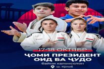Шаҳри Кӯлоб  мизбони Ҷоми  Президенти Ҷумҳурии Тоҷикистон оид ба  гӯштини ҷудо  мегардад
