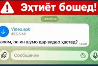 Бонки миллии Тоҷикистон ҳушдор медиҳад, ки ҳангоми истифодаи хизматрасонии бонкии рақамӣ эҳтиёткор бошед