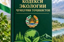 КОДЕКСИ ЭКОЛОГӢ. Ин санад  бо мақсади истифодаи оқилонаи захираҳои табиӣ ва ҳифзи муҳити зист қабул гардид